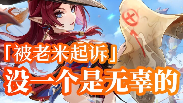 Everyone sued by miHoYo is guilty.
