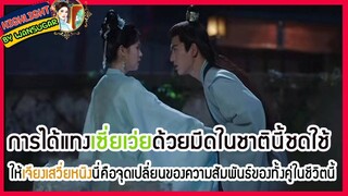 🔶🔶แทงเซี่ยเว่ยด้วยมีดในชาตินี้ชดใช้ให้เจียงเสวี่ยหนิงนี่คือจุดเปลี่ยนของความสัมพันธ์ของทั้งคู่
