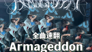 刚出练习室当晚速翻全曲？超绝还原服装和几个特效？的Armageddon 1TB翻跳【dance｜练习室｜aespa】