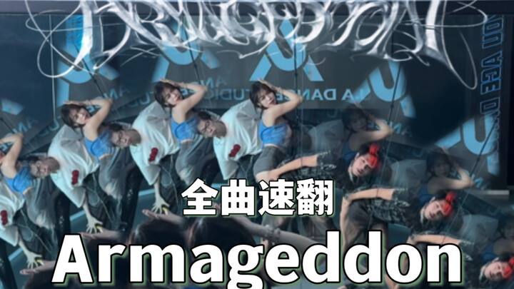 刚出练习室当晚速翻全曲？超绝还原服装和几个特效？的Armageddon 1TB翻跳【dance｜练习室｜aespa】