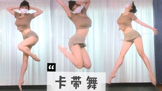 今日体温正常！精神…【白鹿】卡带舞get down