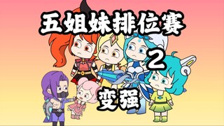小乔要变强 小乔要打倒兰陵王 凯凯才是真的强