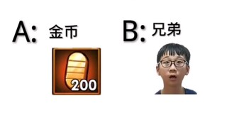 你的选择是