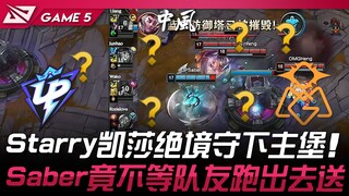 UP đối đầu OMG: Starry dùng Kassadin xuất sắc bảo vệ thành công căn cứ chính trong tình thế tuyệt vọ