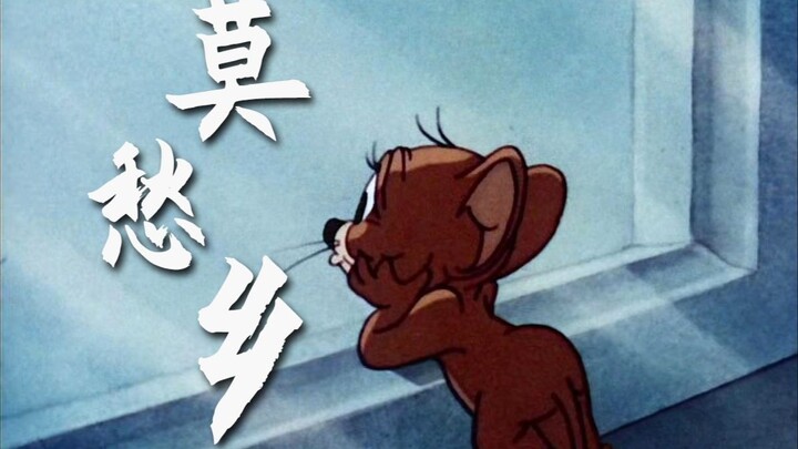 这才是《莫愁乡》原版MV