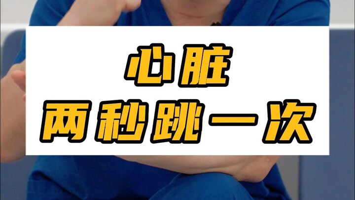 2秒跳一次，真的吓人