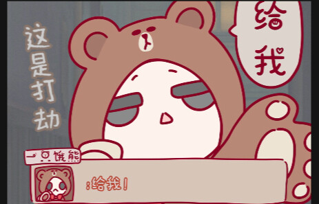 หมีขออาหารจากคุณ