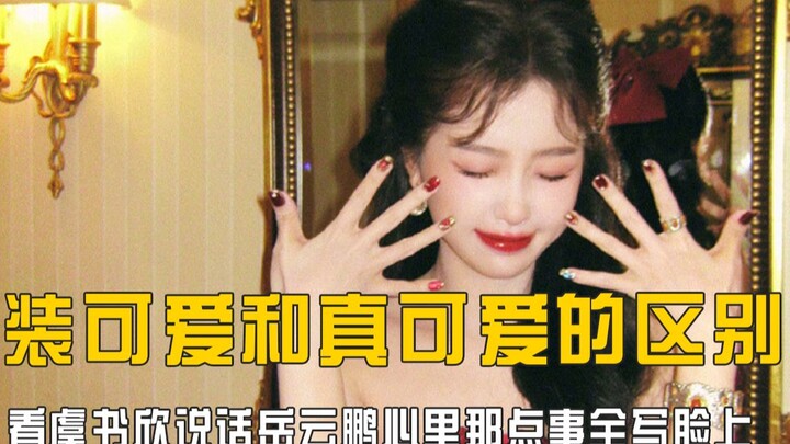 Giả nai hay đáng yêu thật thì chỉ cần nhìn một cái là biết ngay, chuyện trong lòng của Thường Viễn đ
