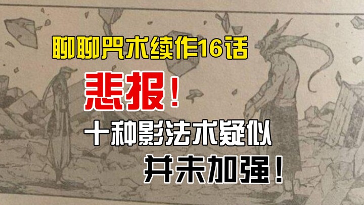 “Let’s Talk About Jujutsu Kaisen” — Season 2, Episode 16: A Plot-Setting Episode (Sad News! The Ten 