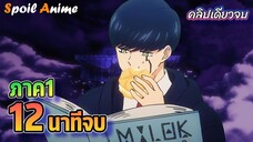 💪 ไร้เวทแต่มีกล้าม! (ภาค1) เพื่อปกป้องครอบเลยต้องเข้าโรงเรียนเวทมนตร์ | Mashle S1 | คลิปเดียวจบ