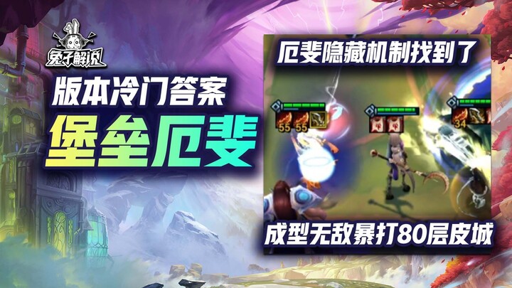 I’ve found the obscure answer for this version! Ezreal’s hidden mechanic absolutely crushes the 80-l