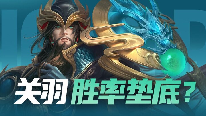 Is “Workaholic” Actually Guan Yu? Game-Saving Bug Boosts Win Rate!