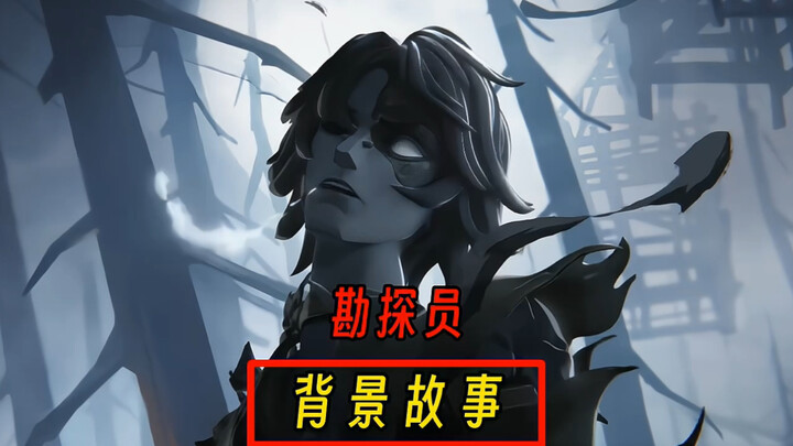【Identity V】It's never black or white; right or wrong is never the standard.