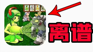 النسخة النسائية من لعبة Plants vs. Zombies، هل هي مخصصة للعب من قبل الناس؟