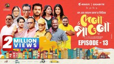 Dena Pawna _ Episode 13 _ Allen Shuvro _ Shahiduzzaman Selim _ KM Sohag Rana _ D