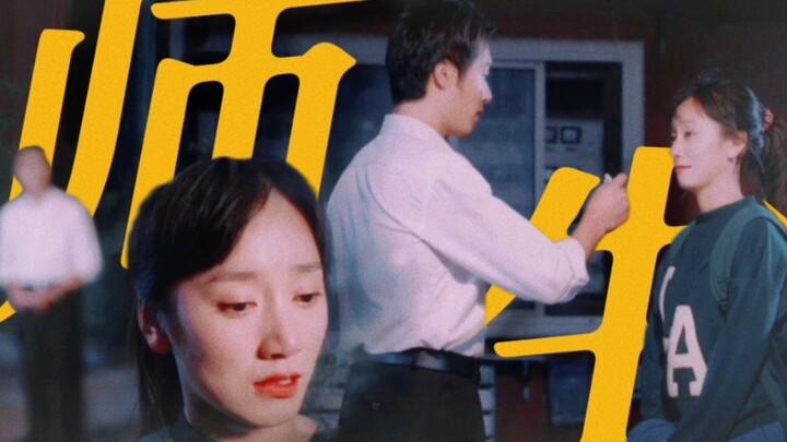 It turns out that such a good "Teacher-Student Love" was filmed back then