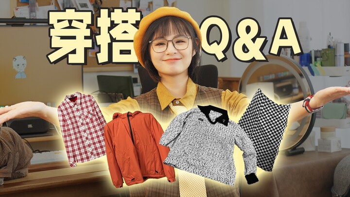 แก้ปัญหาตู้เสื้อผ้าของคุณได้ถึง 99%! Q&A ด้านการแต่งตัว ถามมาตอบเลย!