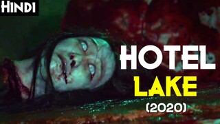 HOTEL LAKE (2020) Explained In Hindi | South Korean Horror Film