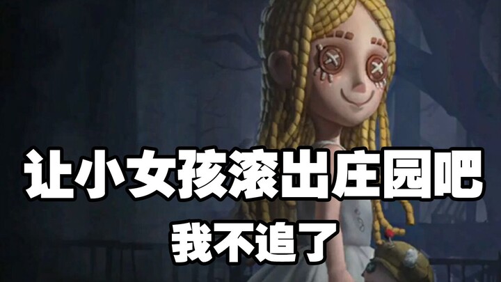 The little girl outfit is way too good—don’t do it again! [Identity V]