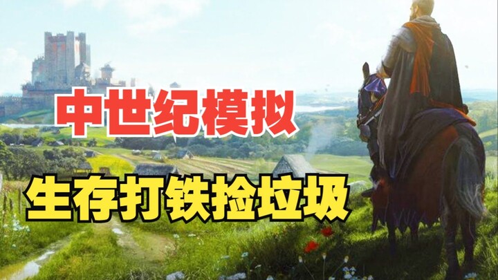 Trở thành người nhặt rác thời trung cổ, kiếm sắt từ rác để làm giàu và lấy vợ – Sword and Shield Sim