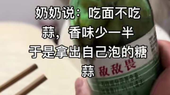 If you eat noodles without garlic, it’s like you didn’t eat garlic at all! 🧄