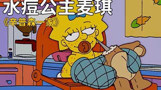 辛普森一家：小麦琪得了水痘，却成为了侯默的敛财工具