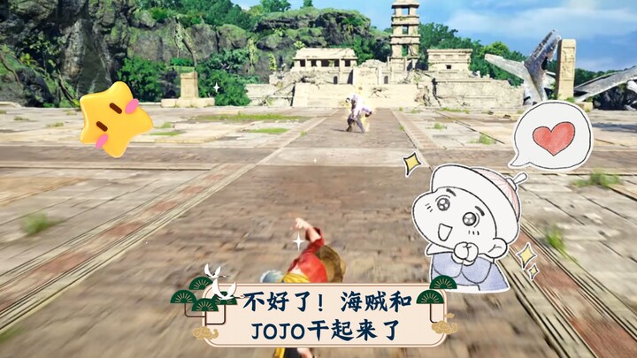 不好了！海贼和JOJO干起来了