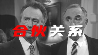 【是首相丨权谋燃向】互为人质丨合伙关系