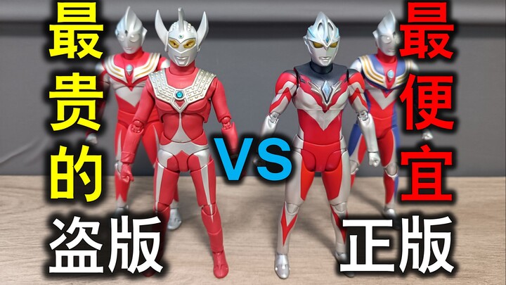 当最贵的盗版奥特曼遇上最便宜的正版