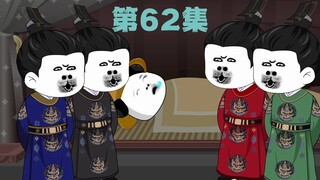 62集-认霸霸