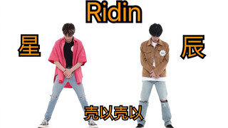 【星辰sungchen】NCT Dream Ridin 双人直拍 无台标纯享ver