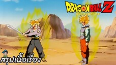 ตอนที่ 122 "พ่อของผมคือเบจีต้า คำสารภาพจากเด็กหนุ่มปริศนา" ดราก้อนบอลแซด Dragon Ball Z สปอย