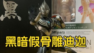 兄弟们黑暗假骨雕迪迦来啦！