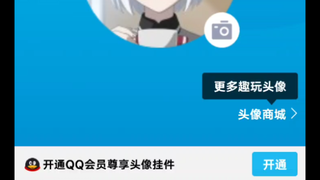 设置QQ动态头像最简单的方法