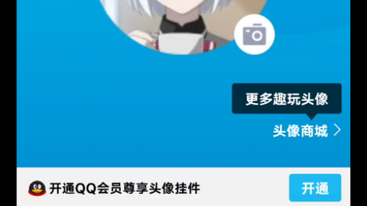 设置QQ动态头像最简单的方法