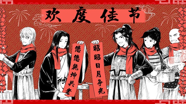 【火凤燎原】新春快乐，今年不鸽！2023火凤燎原新春会~