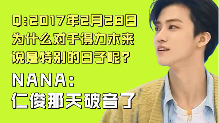 T: Mengapa 28 Februari 2017 jadi hari spesial bagi Delimok? Roh Jae-min: Hari itu Injun suaranya pec