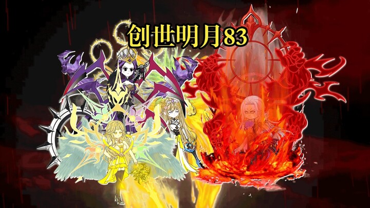 创世明月83 四神开战，修罗唐三