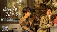 ตอนที่ 16