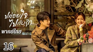 ตอนที่ 16