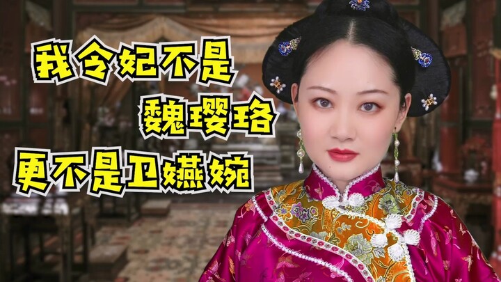 Lệnh Phi — Lệnh Quý Phi — Hoàng Quý Phi — Lệnh Ý Hoàng Quý Phi — Hiếu Nghi Thuần Hoàng Hậu!