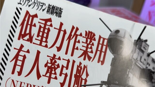 一个不被价格所裹挟的模型产家…… 贵啊 贵是真的贵 好看也是真好看 EVA 新世纪福音战士飞行器？