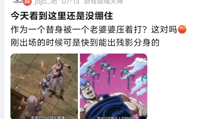 今天看到这里还是没绷住，作为一个替身被一个老婆婆压着打?