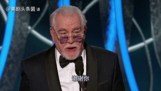 【中字】《继承之战》男主金球奖获奖感言