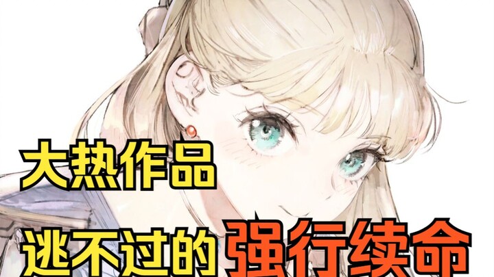 【轻小说速递】《谁杀勇》续集还是来了，很怀疑是否狗尾续貂！