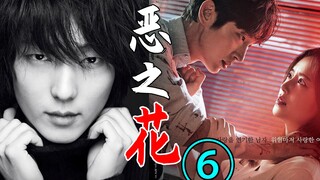 神展开!竟要杀人灭口?凶手究竟是谁?悬疑神剧《恶之花6》