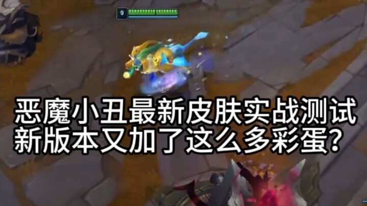 Demon Clown’s latest skin in a real‑game test—did the new update really add so many Easter eggs?