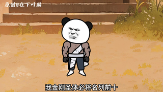 第五十三集：天道金榜体质榜公布