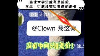 Contemporary College Students: How Awkward Can They Get? Student: "I Hate Professors Who Have No Sen