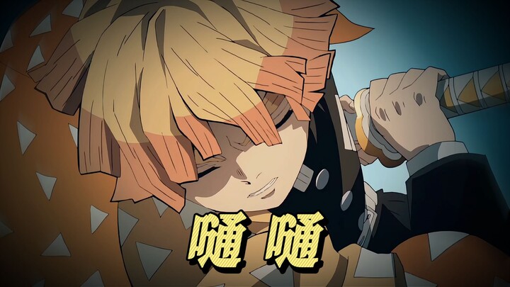 【Dong Dong】Istriku Zenitsu: Guntur, guntur, bukalah mulutmu, tolong beritahu aku siapa aku